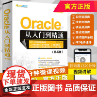 Oracle从入门到精通 数据库管理教程书籍 oracle数据库 Oracle PL/SQL从入门到精通 Oracle数