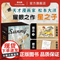 [店正版]星之子 全6册Sunny 松本大洋 耀眼之作豆瓣9.5尾田荣一郎盛赞书盒装典藏漫画乒乓竹光侍自选画集东京平常日