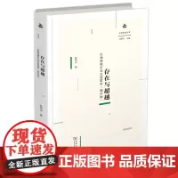 存在与超越:海德格尔与汉语哲学 未来哲学丛书 孙周兴 商务印书馆