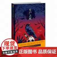 正版 生尸之死 山口雅也著 侦探小说研究会本格推理午夜文库外国文学小说侦探悬疑解谜朋克风 新星出版社书籍