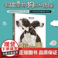宠物大本营 名优宠物狗品种图鉴 宠物狗猫驯养教程书 宠物狗猫品种大全教程书宠物狗饲养喂养指南手册养狗训狗书养宠物入门书