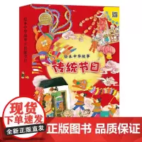 传统节日(共8册)/绘本中华故事中华传统文化读本民间民俗历史节日习俗一本通传统节日经典文化故事书一二年级小学生课外阅读书