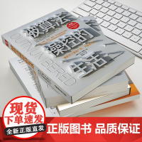 中资海派 被算法操控的生活 重新定义精准广告 深入谷歌、脸书、推特、亚马逊的算法黑暗,揭示科技巨头塑造的只能时代隐形秩序