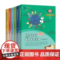熊赳赳遨游哲学王国普及本套册春秋战国唐宋明清两汉魏晋陈俊明著构思巧妙图文并茂爱智慧善思考学习哲学善于运用课外阅读儿童文学
