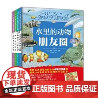 不可思议的动物生活系列(第2辑共4册)(精)