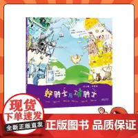 好心肠坏家伙 好骑士与坏骑士情绪管理绘本幼儿家教读物朝华出版精品书籍