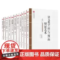 中原名师出版工程 教育思想与实践系列(套装11册)韩秀清、弯丽君等著