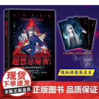超禁忌秘密3 宁航一 继超禁忌游戏100万册后升级新作法医秦明蜘蛛悬疑科幻烧脑惊奇反转推理恐怖小说书