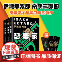 子弹列车电影原作 伊坂幸太郎 杀手三部曲 疾风号 杀手界 恐妻家《金色梦乡》作者高口碑系列 外国悬疑小说日本摩登时代 白