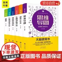 全套六册大脑思维导图训练全集 老师6-18岁孩子阅读书籍 超级记忆术思维导图数独逻辑思维训练左右脑训练大脑开发记忆力书
