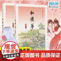 [附关系图+注解]红楼梦原著正版 上下2册曹雪芹著足本无删减初高中生青少版西游记水浒传三国四大名著小说书籍排行榜