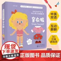 正版好习惯互动翻翻书 穿衣服 宝宝生活认知翻翻书 好习惯培养书 立体纸板书 亲子互动阅读书籍 换装书小机关亲自书宝贝如何
