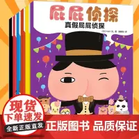 暖房子屁屁侦探系列全套6册真假屁屁儿童漫画3-6岁宝宝睡前故事书籍幼儿园益智早教4-5-7周岁童话故事儿童专注力观察力幽