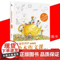 正版 大猫老师的绘本作文课 四年级 小学生四年级作文书大全 不头疼的故事作文书 作文素材小学生作文大全 小学生语文辅