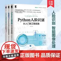 全3册 Python人脸识别+机器学习+Python深度学习实战 机器智能人脸技术 物体检测算法人工智能图书籍 机器学