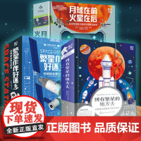 火箭空间站深空探测立体书 3册 到有繁星的地方去+繁星作伴好还乡+月球在前火星在后 6-8-15岁儿童小学生航天科学家给