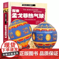 正版 探索孟戈菲热气球手制立体3d模型书儿童趣味立体手工拼插故事儿童书籍4-5岁益智早教图书亲子互动玩具书专注力想象力