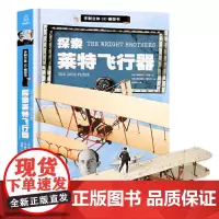 正版 探索莱特飞行器手制立体3d模型书儿童趣味立体手工拼插故事书儿童书籍4-5岁益智早教图书亲子互动玩具书专注力想象力
