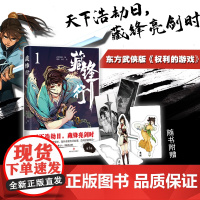 藏锋行1漫画书籍文学“白马王朝”的江湖恩怨为背景普通少年裴烈的成长为线索展开江湖的各帮各派各路人马之间的阴谋智斗恩怨情仇