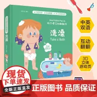 正版好习惯互动翻翻书 洗澡 启蒙认知书书互动机关生活常识百科全书 宝生活认知翻翻书 好习惯培养书 亲子互动书 教宝宝如何