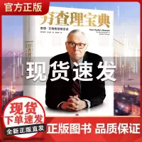 穷查理宝典 查理 芒格智慧箴言录增订版 穷查理 巴菲特的导师与人生合伙人的智慧箴言 投资理财 中信出版社图书正版