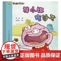 萌小芽科普绘本 陆生动物(10册) 窦晶 著 绘本/图画书/少儿动漫书少儿 正版图书籍 东北师范大学出版社