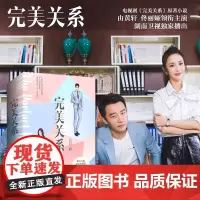 完美关系(2册) 右耳 著 青春/都市/言情/轻小说文学 正版图书籍 青岛出版社