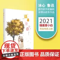 瑞喜爱小白儿童文学冰心鲁迅图书奖作家亲情治愈系作品亲子长篇小说
