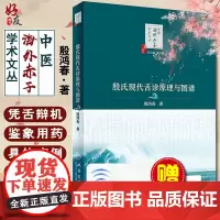 殷氏现代舌诊原理与图谱 中医海外赤子学术文丛中医舌诊入门基础 殷鸿春主编 舌诊断病十讲彩色图谱临床病例978711