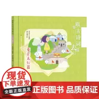 跟着古诗词去旅行 苍茫太行篇儿童古诗书讲给孩子的古诗词 跟着本游中国诗词大会 少儿童绘本讲述中国地理书籍唐诗宋词儿童版