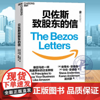 正版 贝佐斯致股东的信 浓缩21封贝佐斯致股东信的精华 可搭贝佐斯传贝佐斯的数字帝国 企业经营管理商业书籍 书