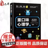 重口味心理学 2 姚尧 著 心理学社科 正版图书籍 湖南文艺出版社