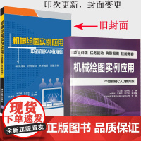 清华社 机械绘图实例应用(中望机械CAD教育版) 毛江峰,强光辉 清华大学出版社 9787302452881