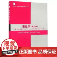 正版 [正版教材]财政学第10版 美国麦格劳-希尔教育出版公司工商管理教材 英文版 罗森,盖尔 大学教材教辅高等院校高职