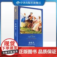 [正版]小妇人 书籍正版精装全译本无删减青年版 露易莎梅奥尔科特 著世界文学名著小说名家全译 初高中小学生语文书