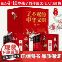 精装正版 了不起的中华文明 第一二季合集共20册 蒙曼 6-12-14岁儿童中小学生课外阅读中华传统文化儿童文学启蒙历史