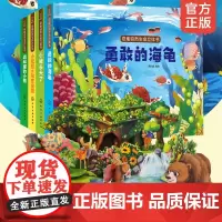 奇趣自然生命立体书 全套4册 儿童3d立体书3-6岁幼儿宝宝立体绘本故事翻翻书 好好玩神奇的生命机关书玩具书籍睡前动物故