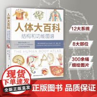 人体大百科 : 结构和功能图谱(北京协和医学院教授团队翻译审校、人民科普网 ) 生命的秘密 科学技术书