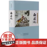 正常发货 正版 西游记 中国古典小说 书籍9787505141681