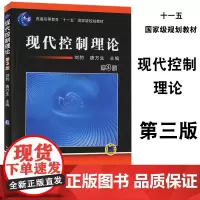 现代控制理论 刘豹 第三版 可搭现代控制理论习题集 控制理论考研参考教材 控制理论基础知识大全