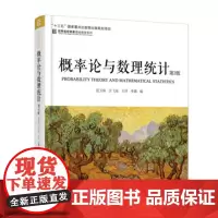正版 概率论与数理统计 第3版第三版 范玉妹 机械工业出版社 “十三五”国家重点出版物出版规划项目 世界名校名家基础教育
