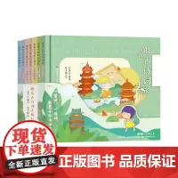 跟着诗词去旅行 全集7本 儿童古诗书讲给孩子的古诗词 跟着本游中国诗词大会 少儿童绘本讲述中国地理书籍唐诗宋词儿童版