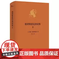 [正版]新民说 德谟斯提尼演说集II [古希腊]德谟斯提尼 古希腊 古典 演说 政治 广西师范大学出版社