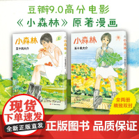 小森林 2册套装豆瓣9.0高分电影原著漫画 五十岚大介动画电影海兽之子作者经典作品魔女南瓜与我的野放生活藤本树正版新经典