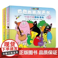 [接力出版社]巴巴爸爸发声书全2册 咚锵咚锵快乐音乐 嗷呜嗷呜神奇动物 儿童幼儿园宝宝认知睡前故事启蒙认知绘本图画书籍