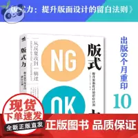 版式力 提升版面设计的留白法则 (日)印慈江久多衣 著 张瑜 译 设计艺术 正版图书籍 中国青年出版社