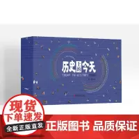 历 的 日历漫画全套2册 童立方日记本漫画版 2020年经典日历收藏鉴赏 每 都有特别的故事6-12岁写给儿童的历史漫画