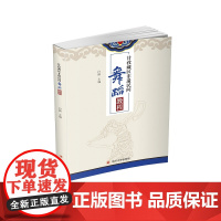 [正版书籍]甘孜藏区非遗民间舞蹈教程