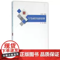 [正版书籍]合众汽车馆:汽车发动机常见故障及检修