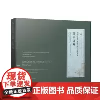 江南寺观